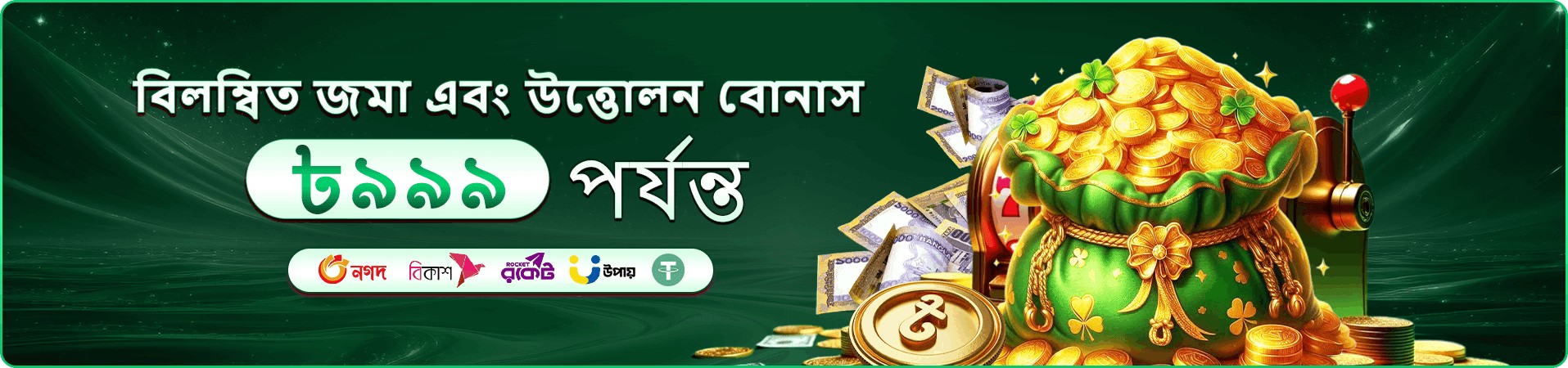be99 লগইন প্রশ্নোত্তর ব্যানার