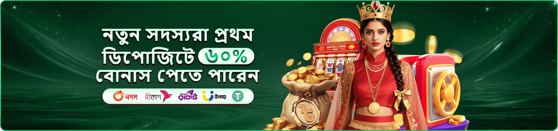 be99 app প্রশ্নোত্তর ব্যানার